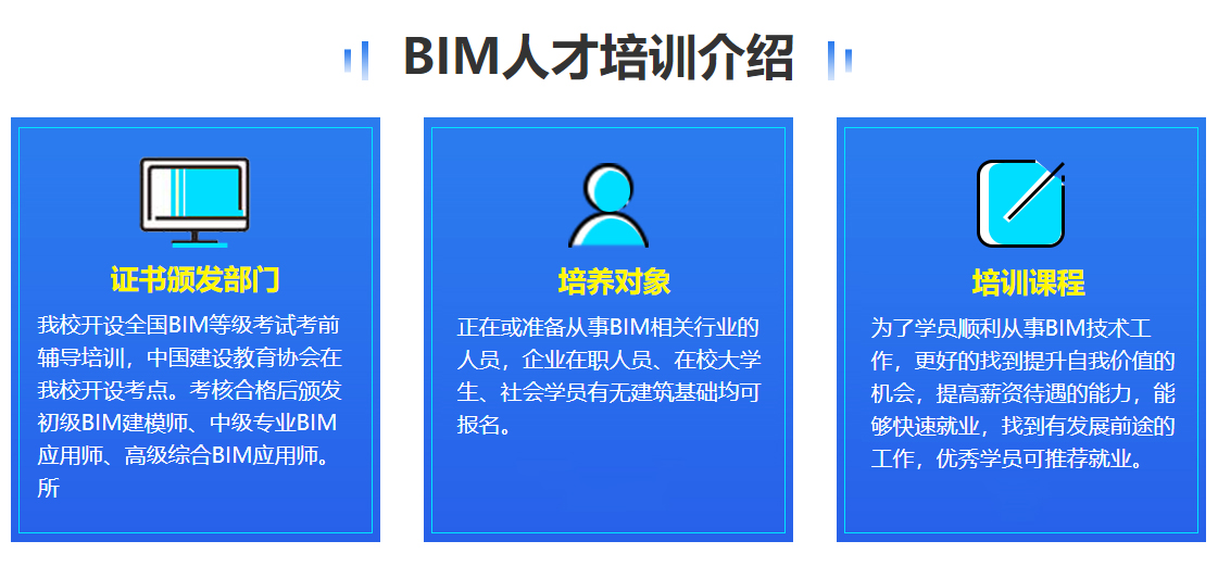 bim人才培训介绍.jpg